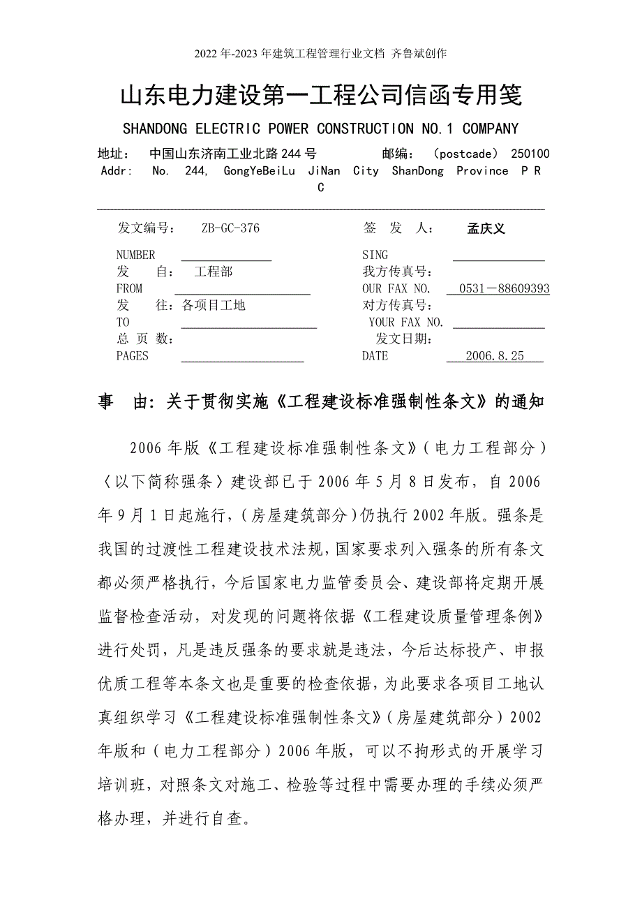 工程建设标准强制性条文XXXX年版_第1页