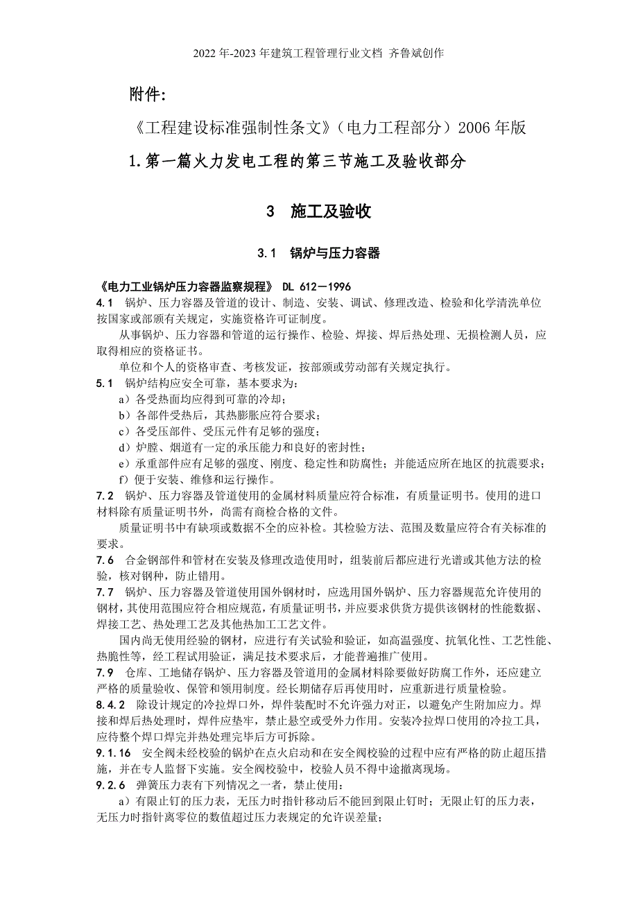 工程建设标准强制性条文XXXX年版_第3页