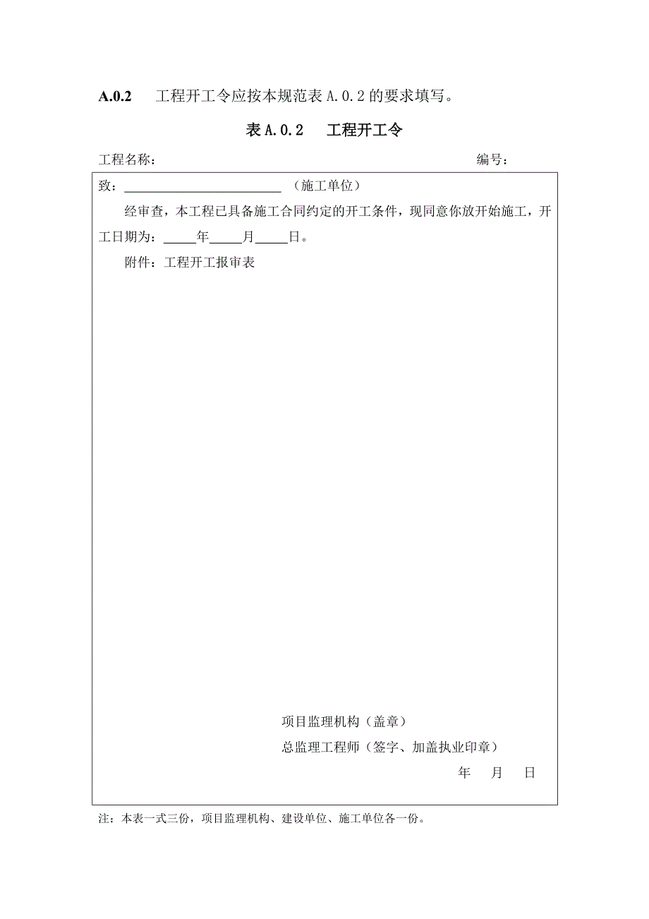 国家监理表格_第2页