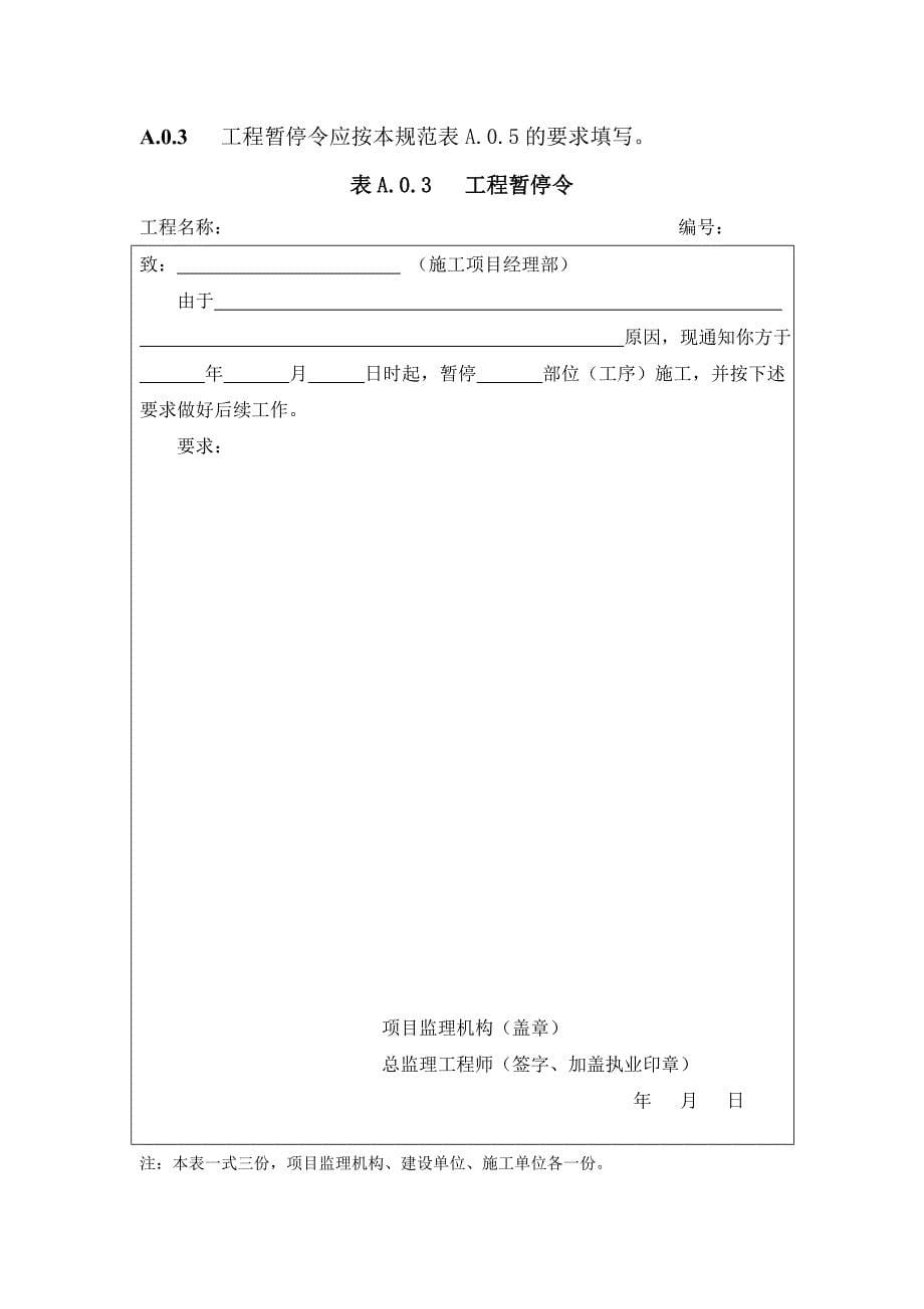 国家监理表格_第5页