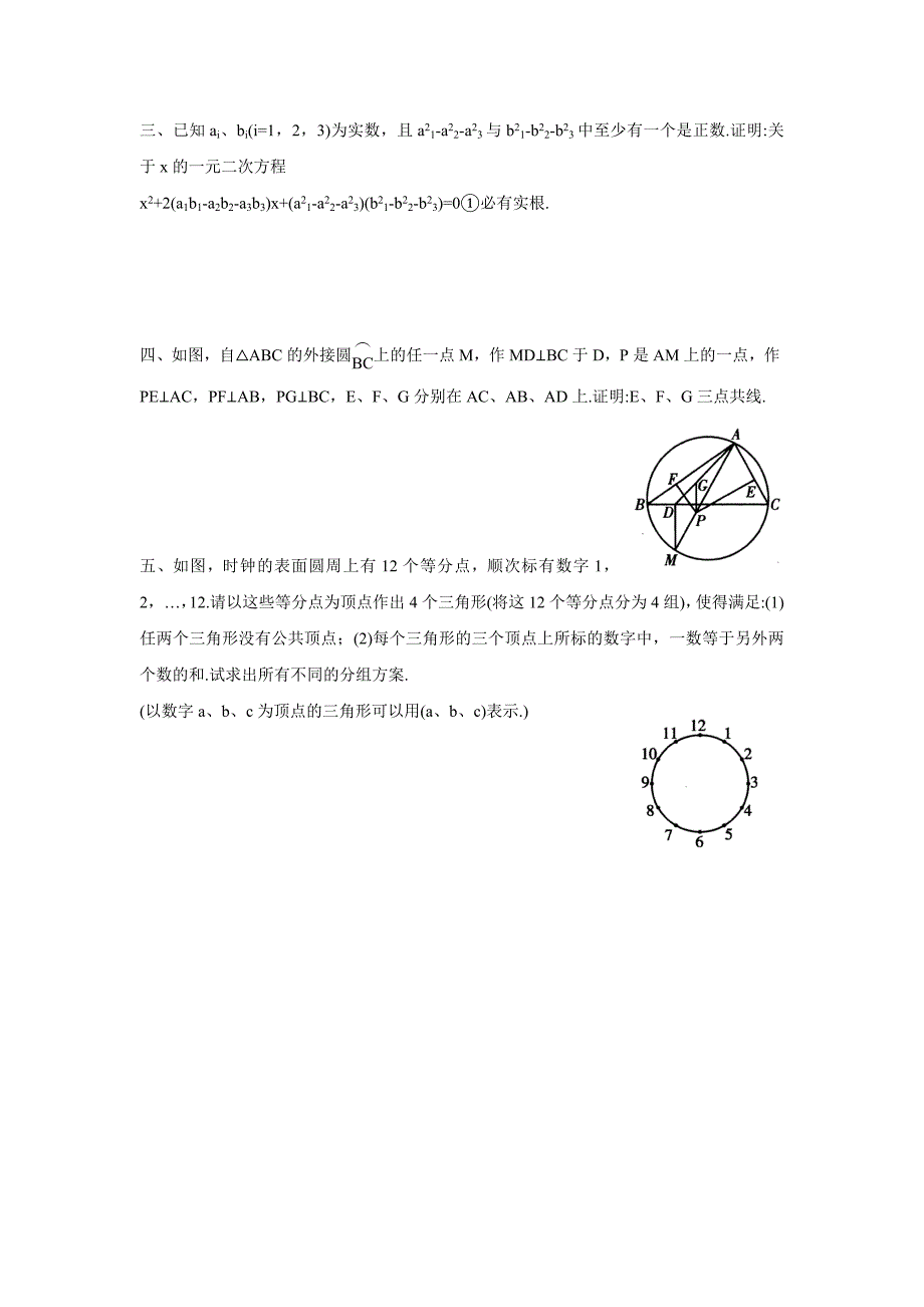 初中数学奥赛练习题_第2页