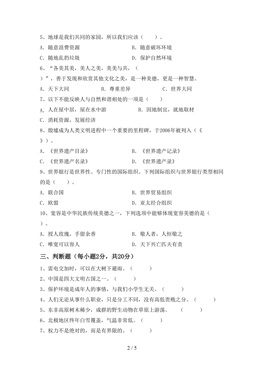 最新人教版六年级上册《道德与法治》期中测试卷一.doc_第2页