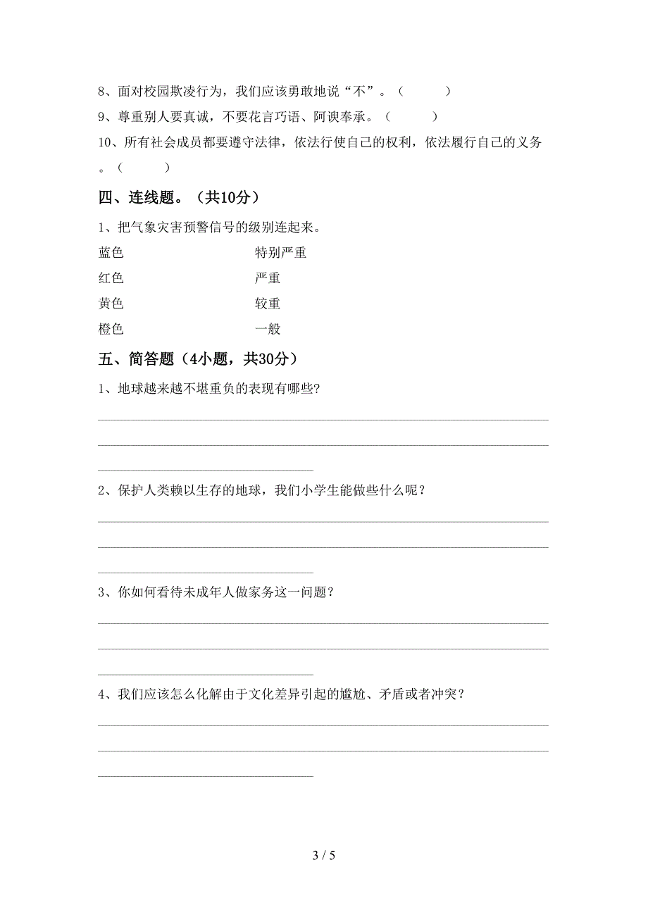 最新人教版六年级上册《道德与法治》期中测试卷一.doc_第3页