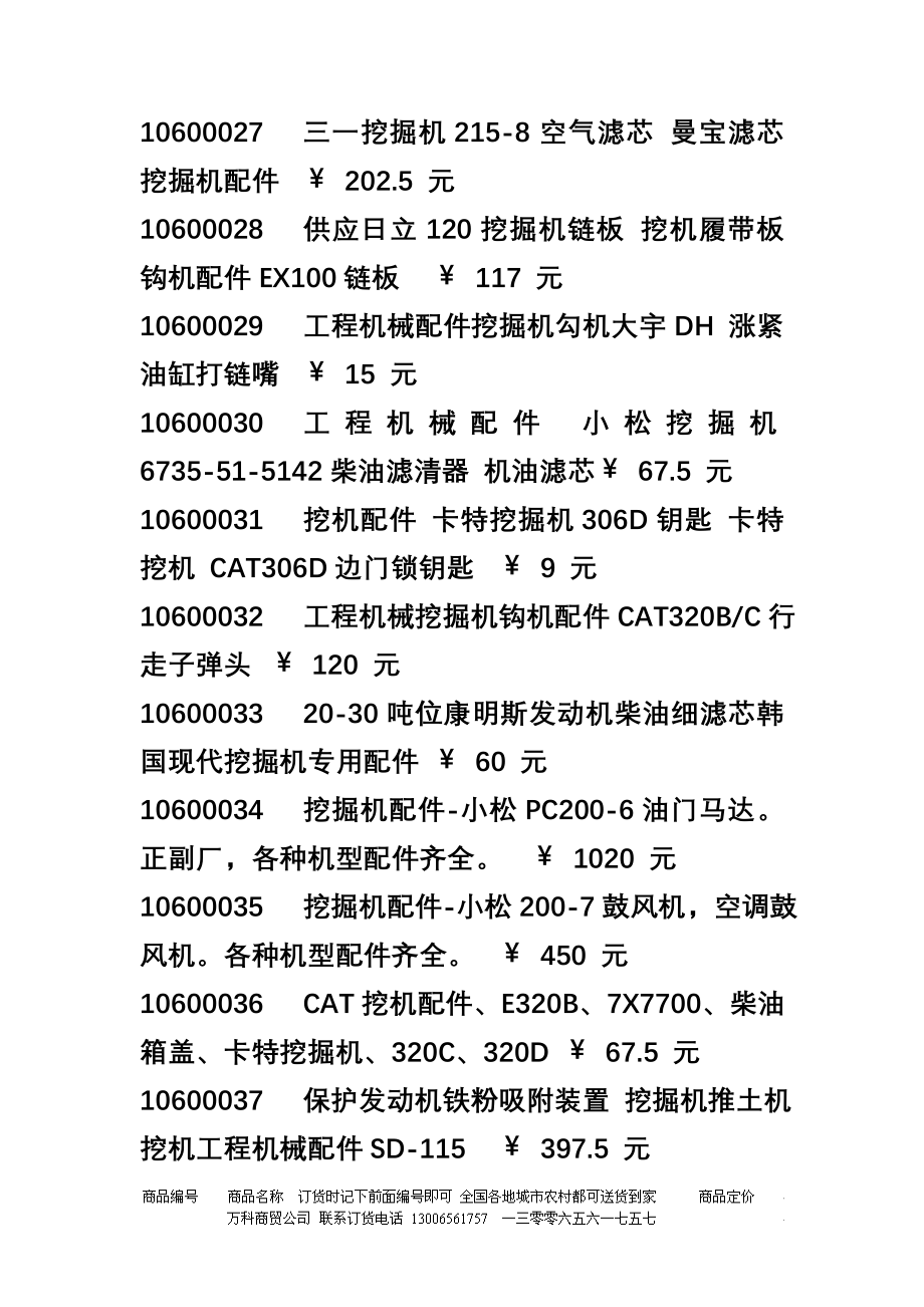 挖掘机配件价格 供应挖掘机配件 挖掘机配件行情报价_第4页