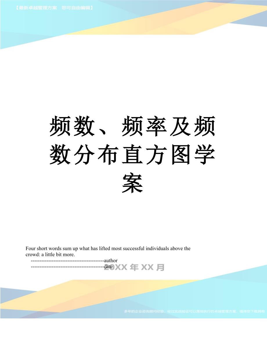 频数、频率及频数分布直方图学案_第1页