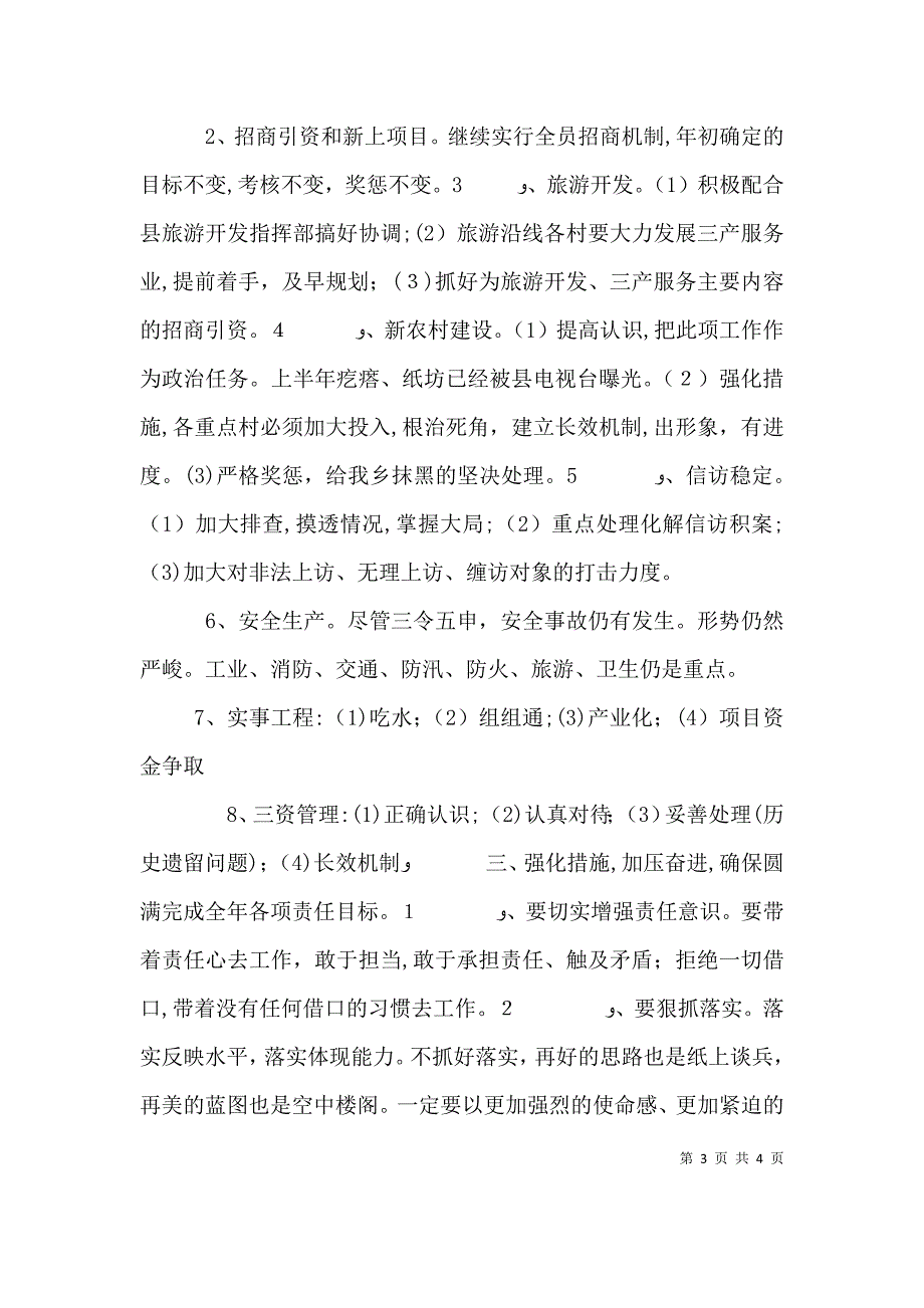 在述职评议大会发言_第3页