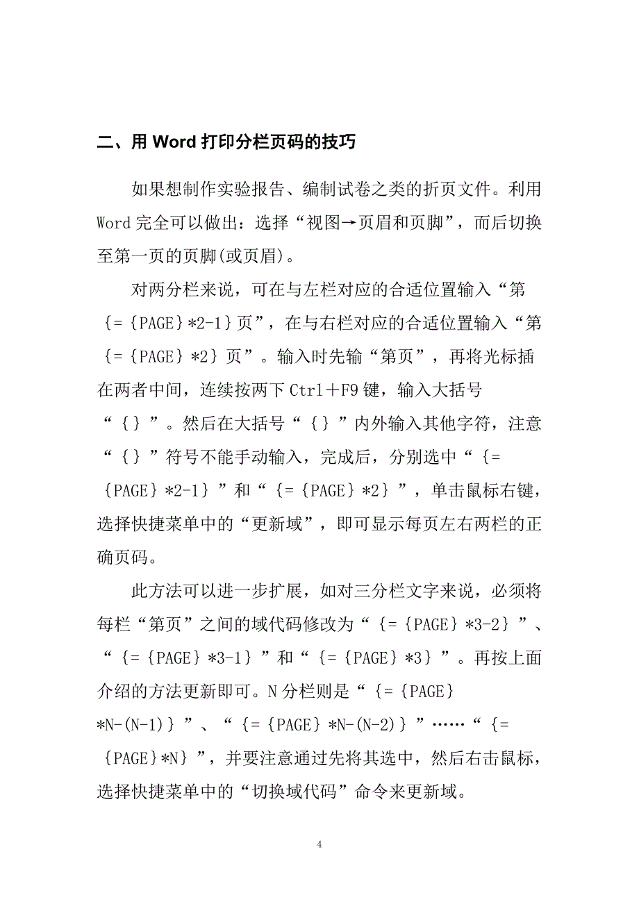 A3纸双面打印如何排版成书籍？.doc_第4页