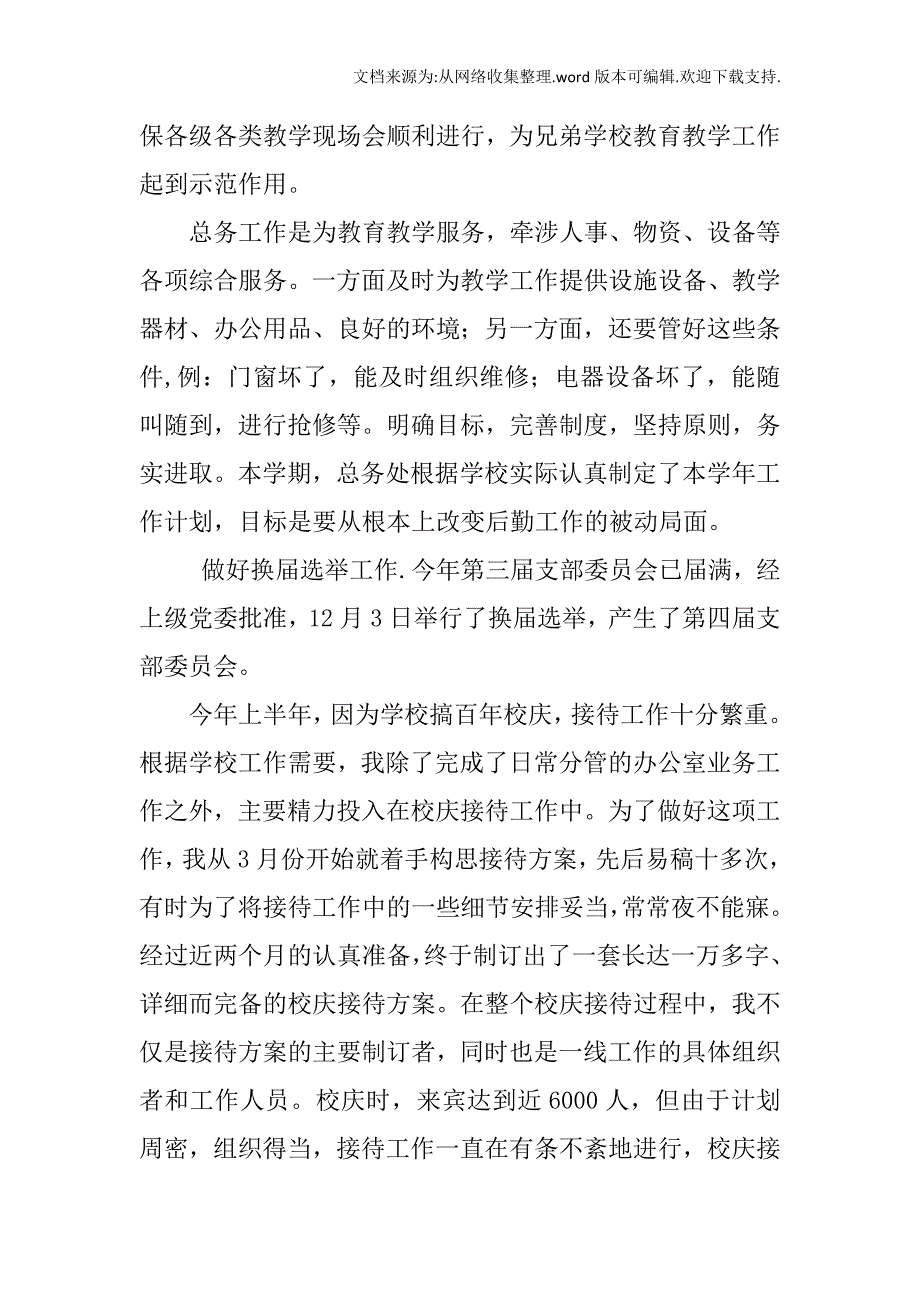 年度学校后勤工作总结_第2页