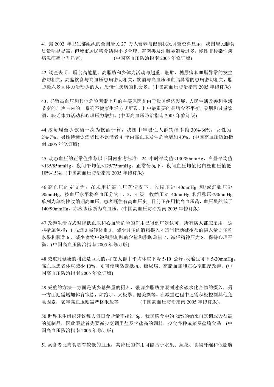 高血压疾病短信息.doc_第5页