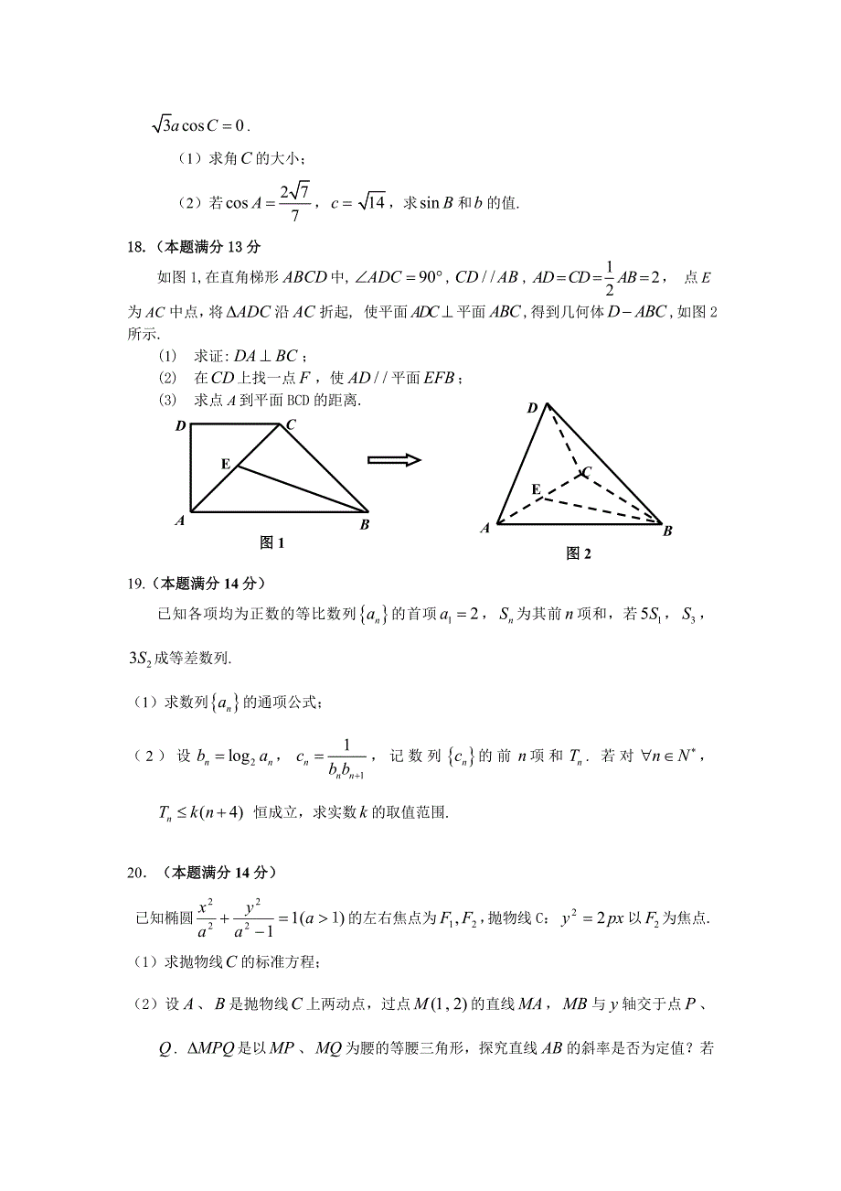 新编韶关市高三第二次调研考试数学文试卷及答案_第4页