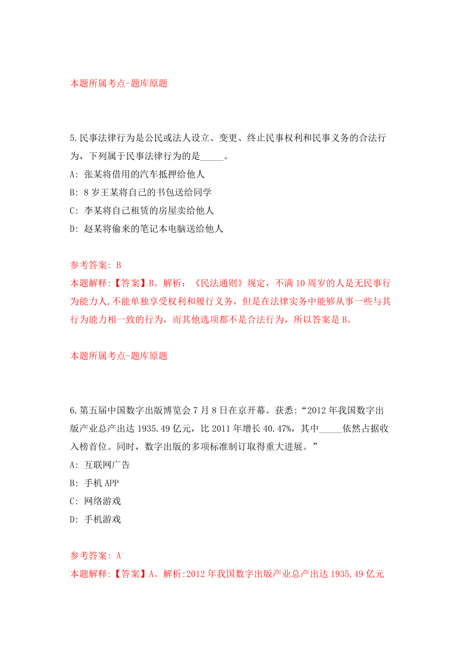 陕西榆林吴堡县营商环境义务监督员招考聘用（同步测试）模拟卷含答案{0}_第4页