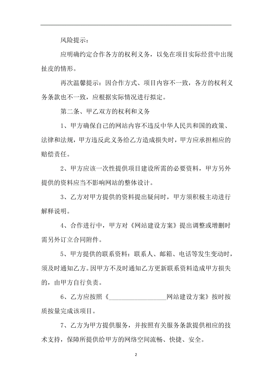 网站建设合作协议范本2019.doc_第2页