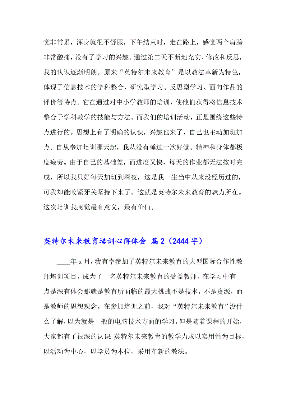 英特尔未来教育培训心得体会范文汇编九篇_第2页