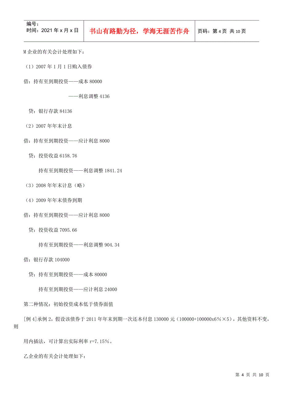 交易性金融资产的核算_第4页