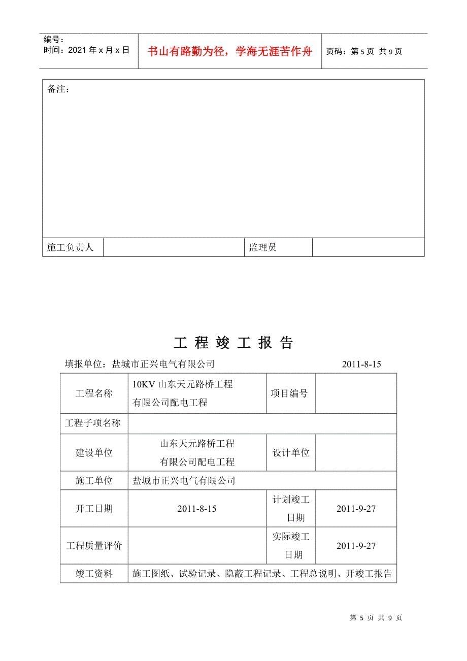 山东天元路桥工程有限公司400_第5页