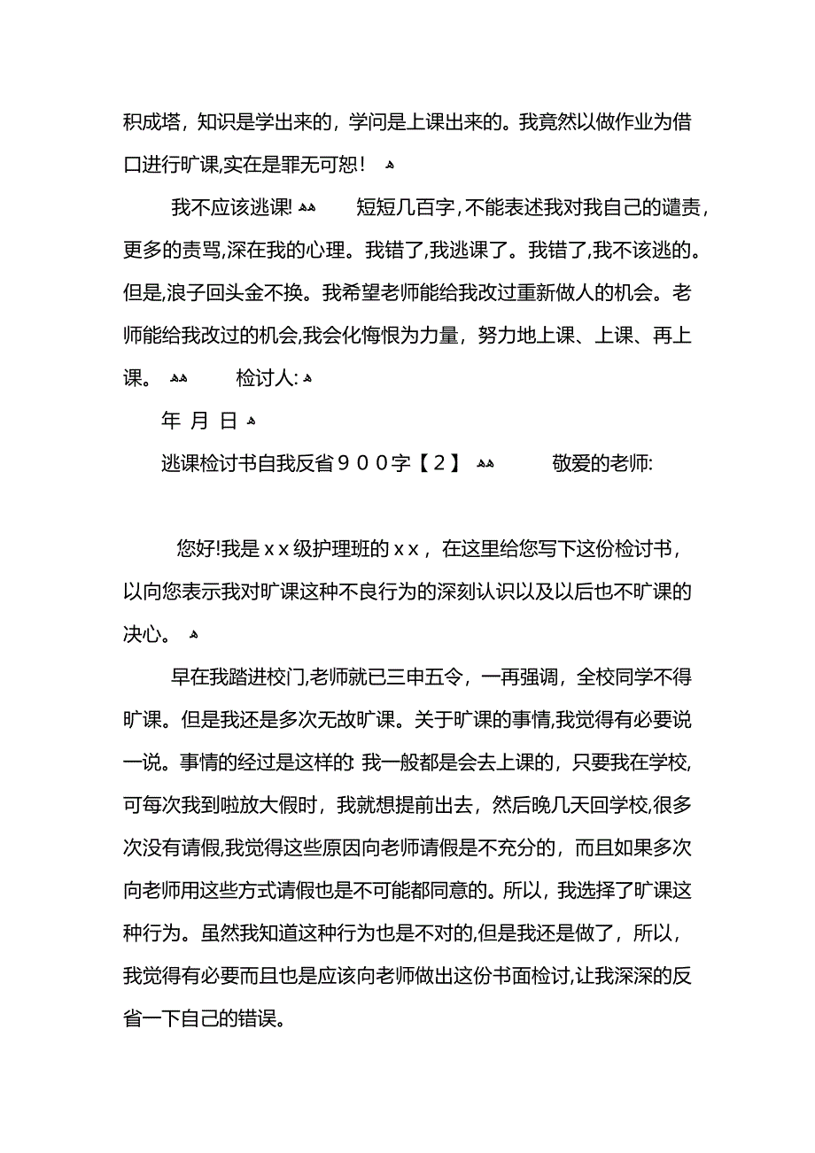 逃课检讨书自我反省900字_第3页