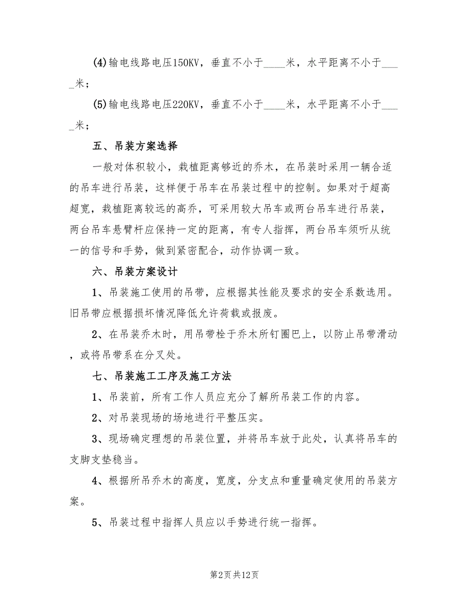 2022年吊车起吊作业安全措施及应急预案_第2页