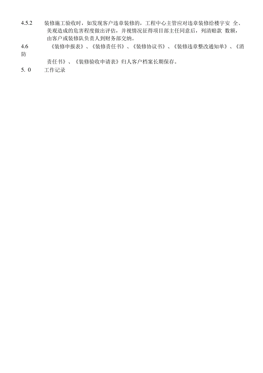 二次装修管理规程_第3页