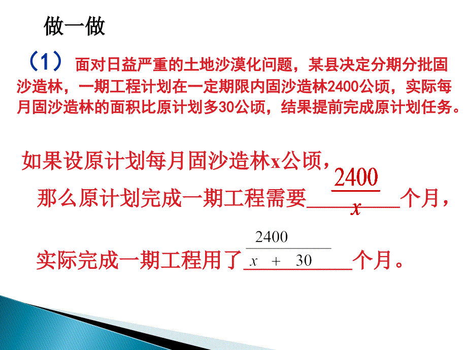 【课件一】51认识分式_第3页