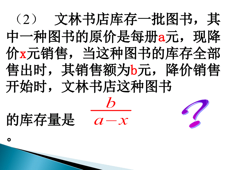 【课件一】51认识分式_第4页