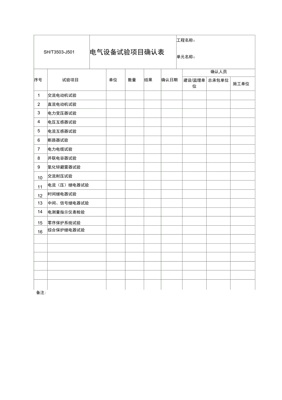 管道安装工程仪表电气资料总汇_第1页