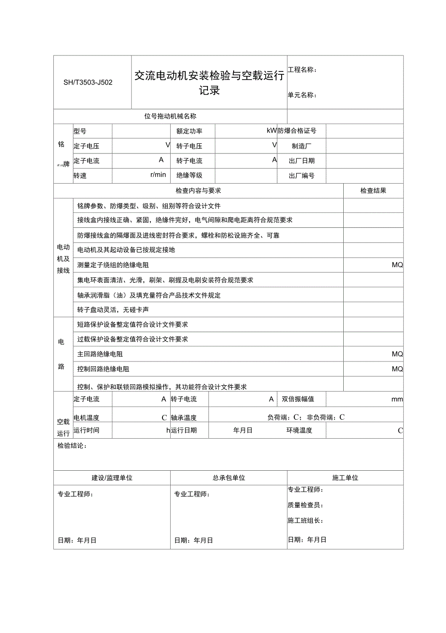 管道安装工程仪表电气资料总汇_第3页