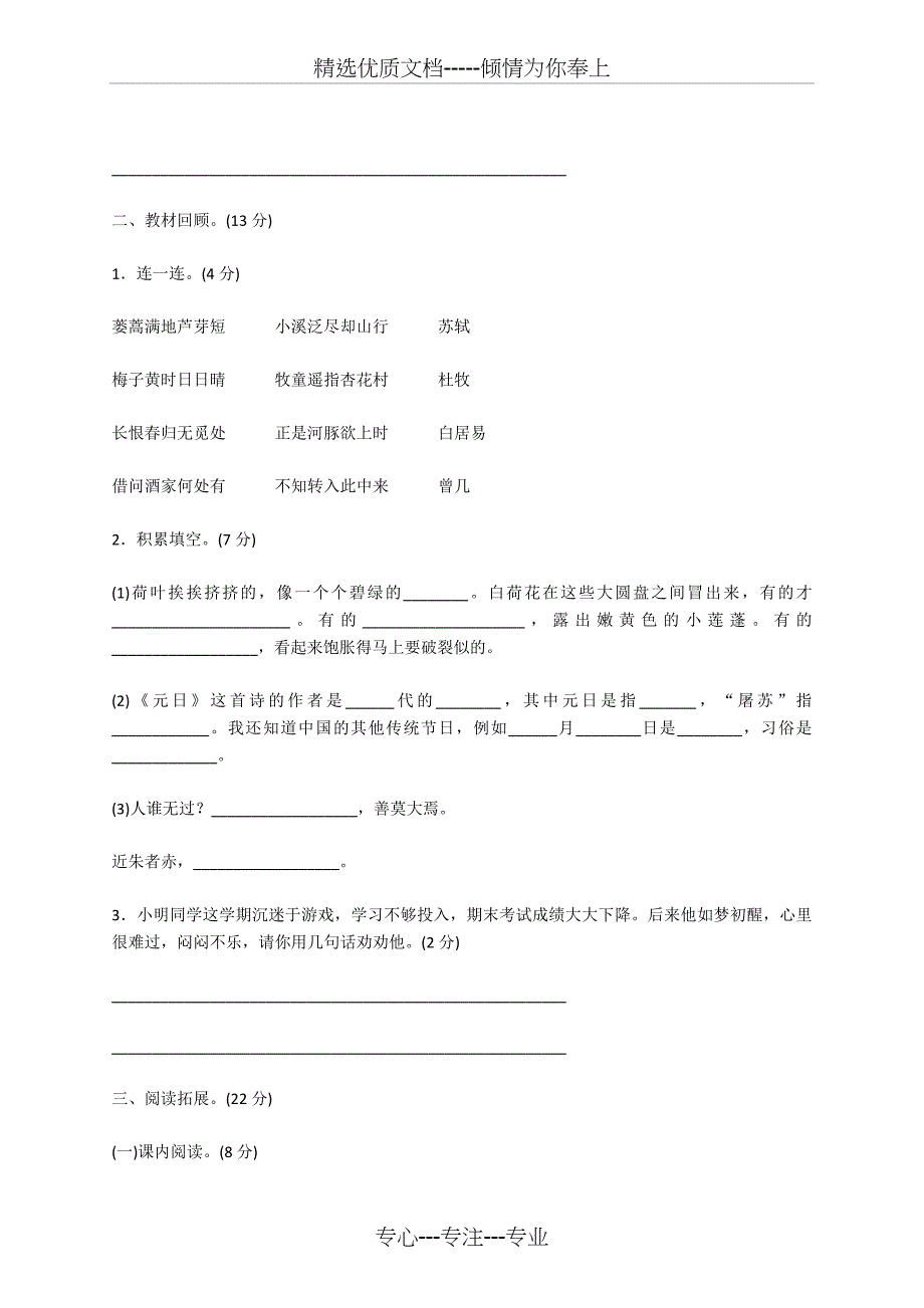 部编版三年级下册语文期末测试卷二_第3页