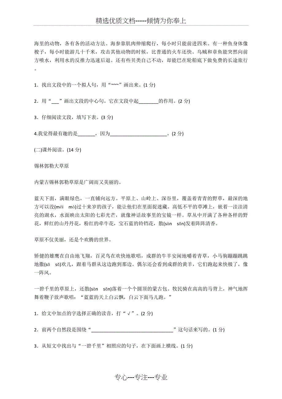 部编版三年级下册语文期末测试卷二_第4页