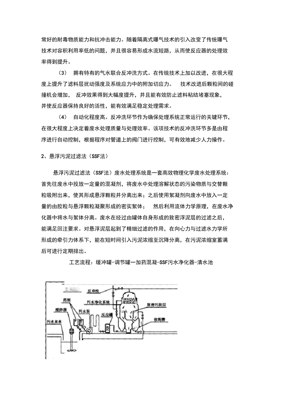 石油污水地处理方法_第3页