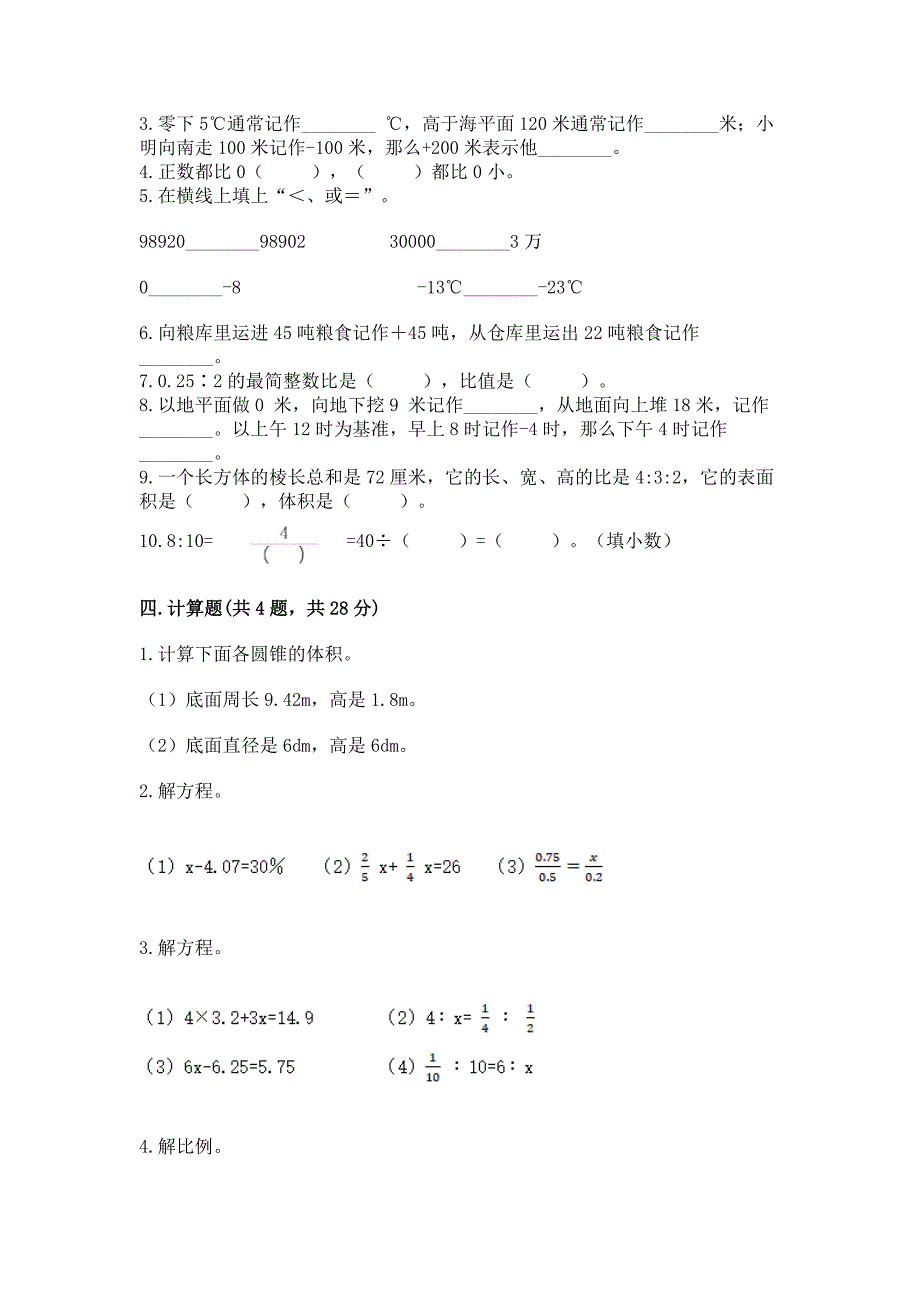 小升初数学六年级下册数学《期末测试卷》附答案(突破训练).docx_第3页