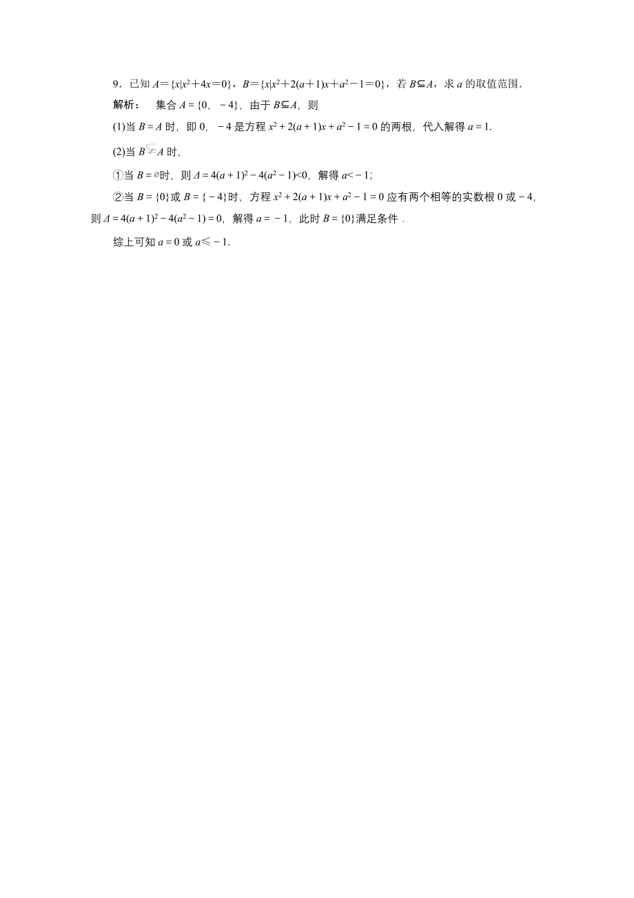 高一数学人教A版必修一 习题 第一章　集合与函数概念 1.1.2 Word版含答案_第3页