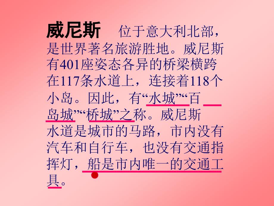 《威尼斯的小艇》课件【16页】_第2页