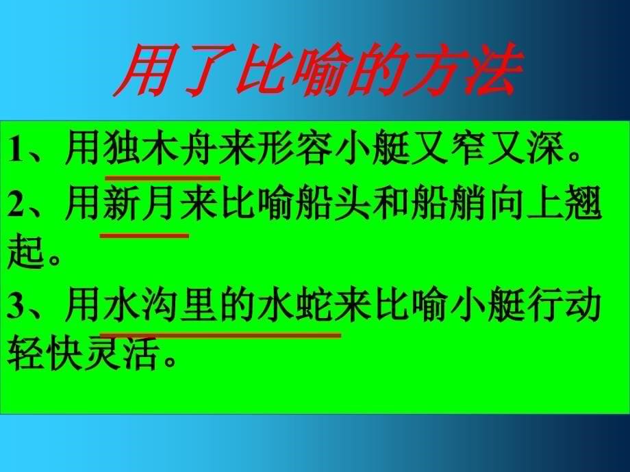 《威尼斯的小艇》课件【16页】_第5页