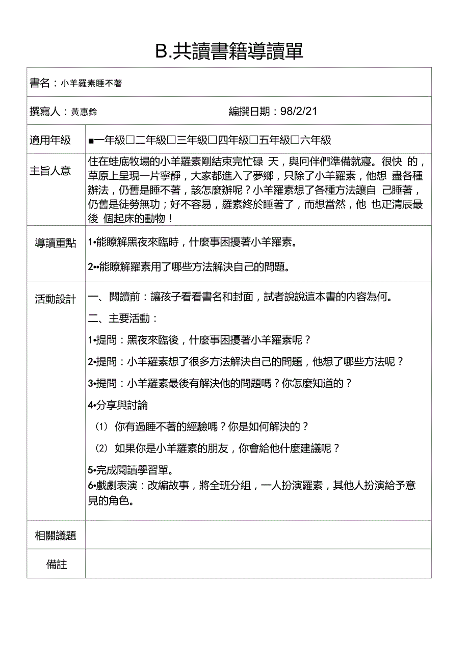 B.共读书籍导读单._第1页