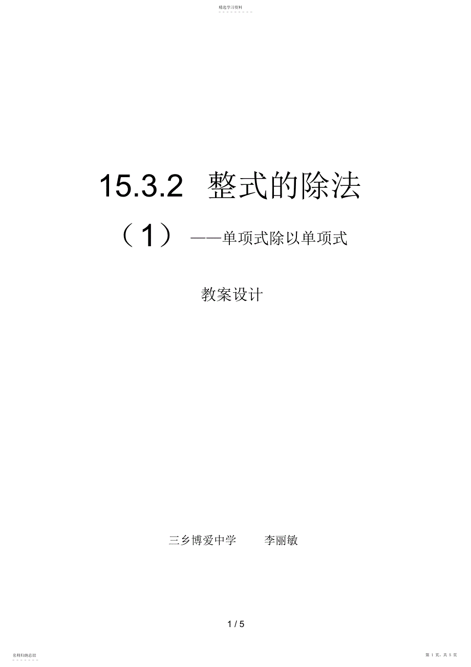 2022年整式的除法 5_第1页