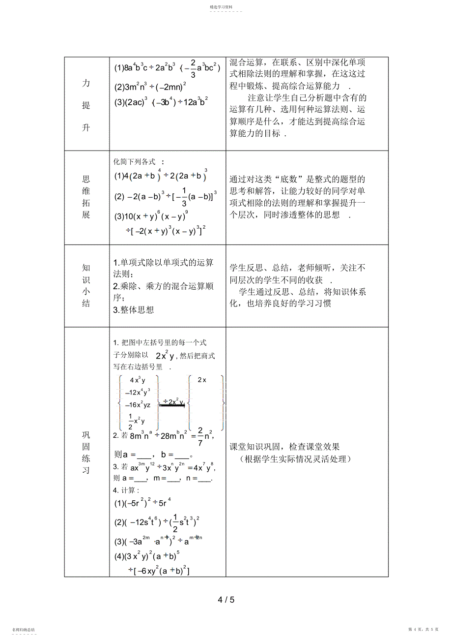 2022年整式的除法 5_第4页