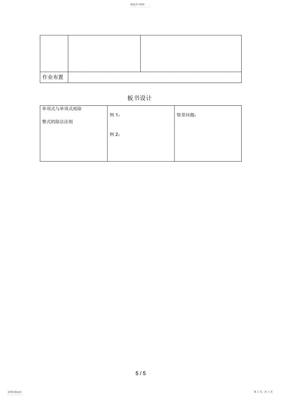 2022年整式的除法 5_第5页