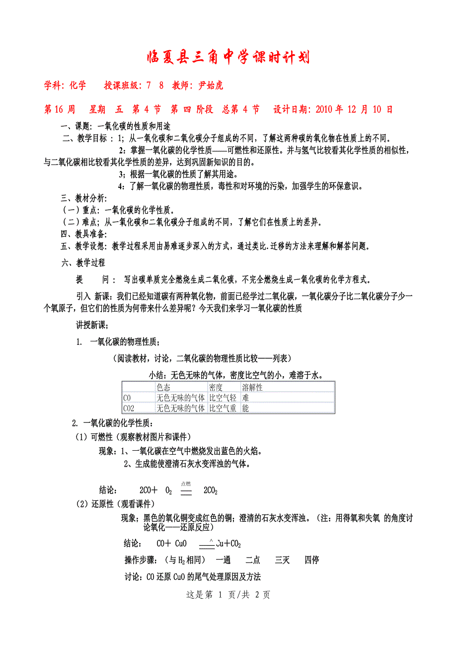 632一氧化碳的性质和用途_第1页