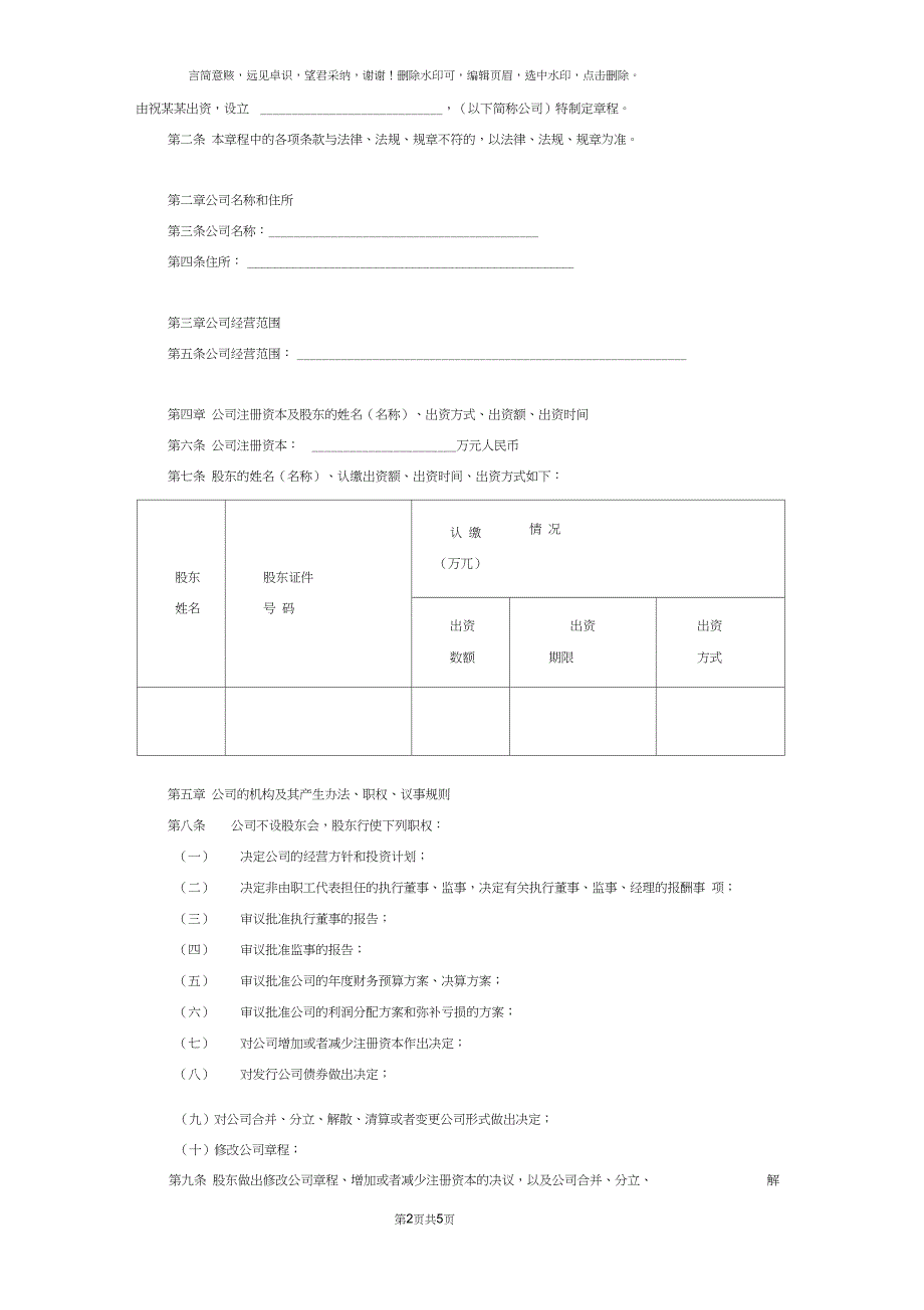 个人独资有限公司章程(完整版_第2页