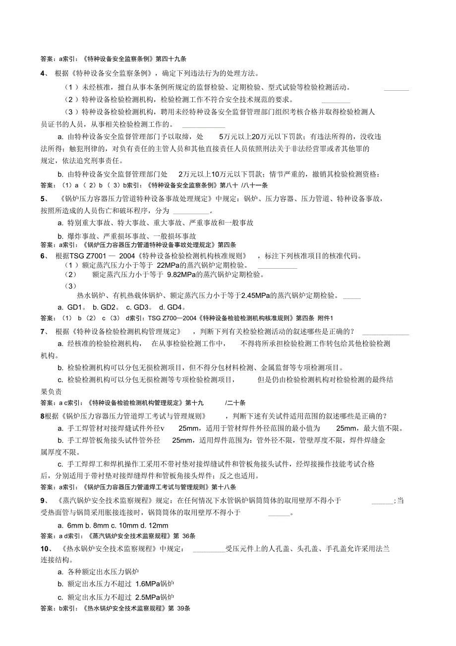 06年锅炉压力容器检验师复试试题_第5页