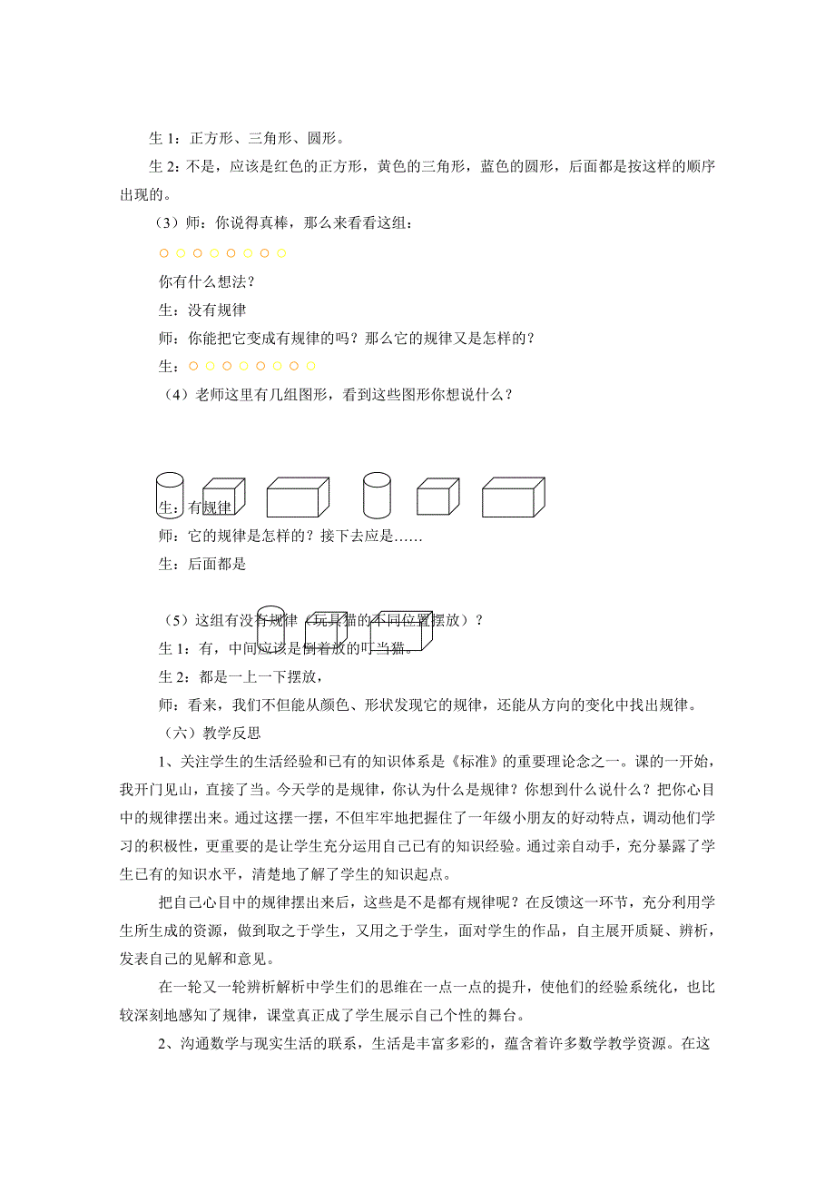 小学一年级数学找规律教案2[人教版]_第4页