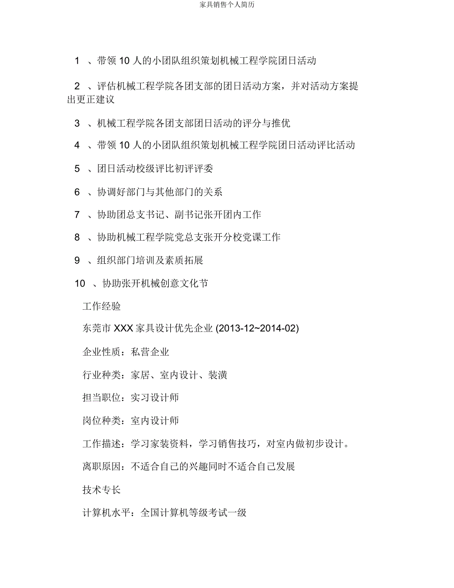 家具销售个人简历.docx_第2页