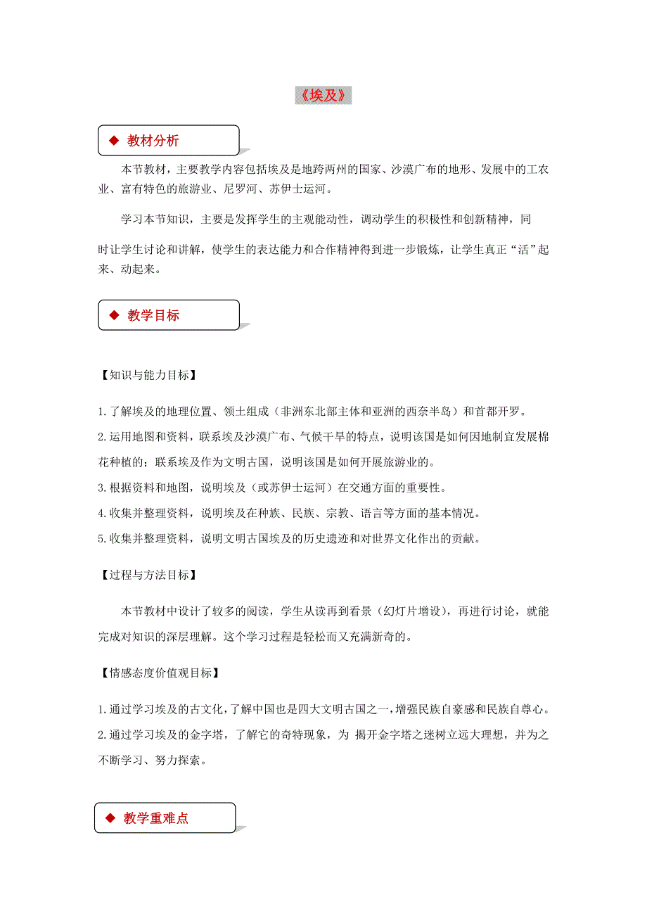 七年级地理下册 8.2埃及教案 （新版）湘教版.doc_第1页