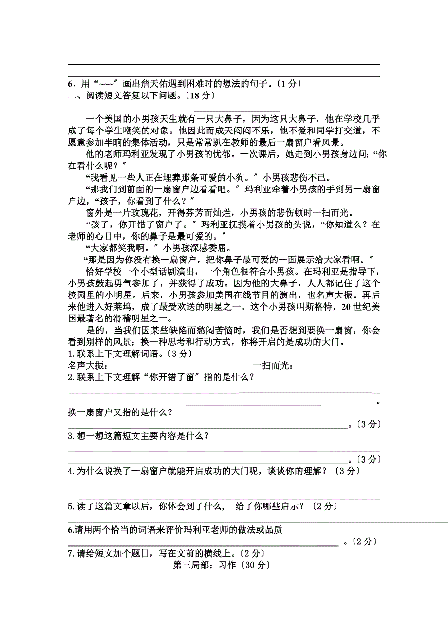 最新人教版小学语文六年级上册第二单元试卷_第4页