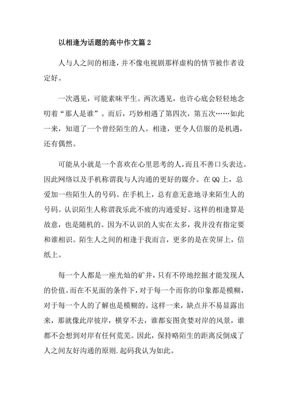 相逢的高三作文精选5篇800字_第3页