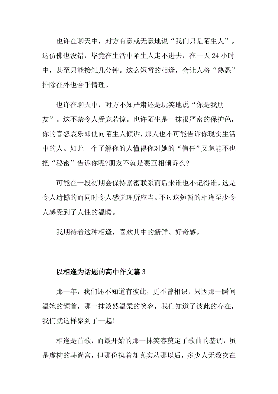 相逢的高三作文精选5篇800字_第4页