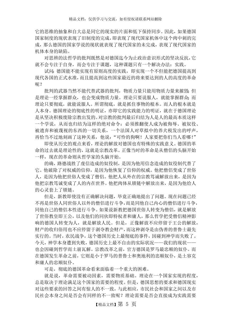 《黑格尔法哲学批判》导言_第5页