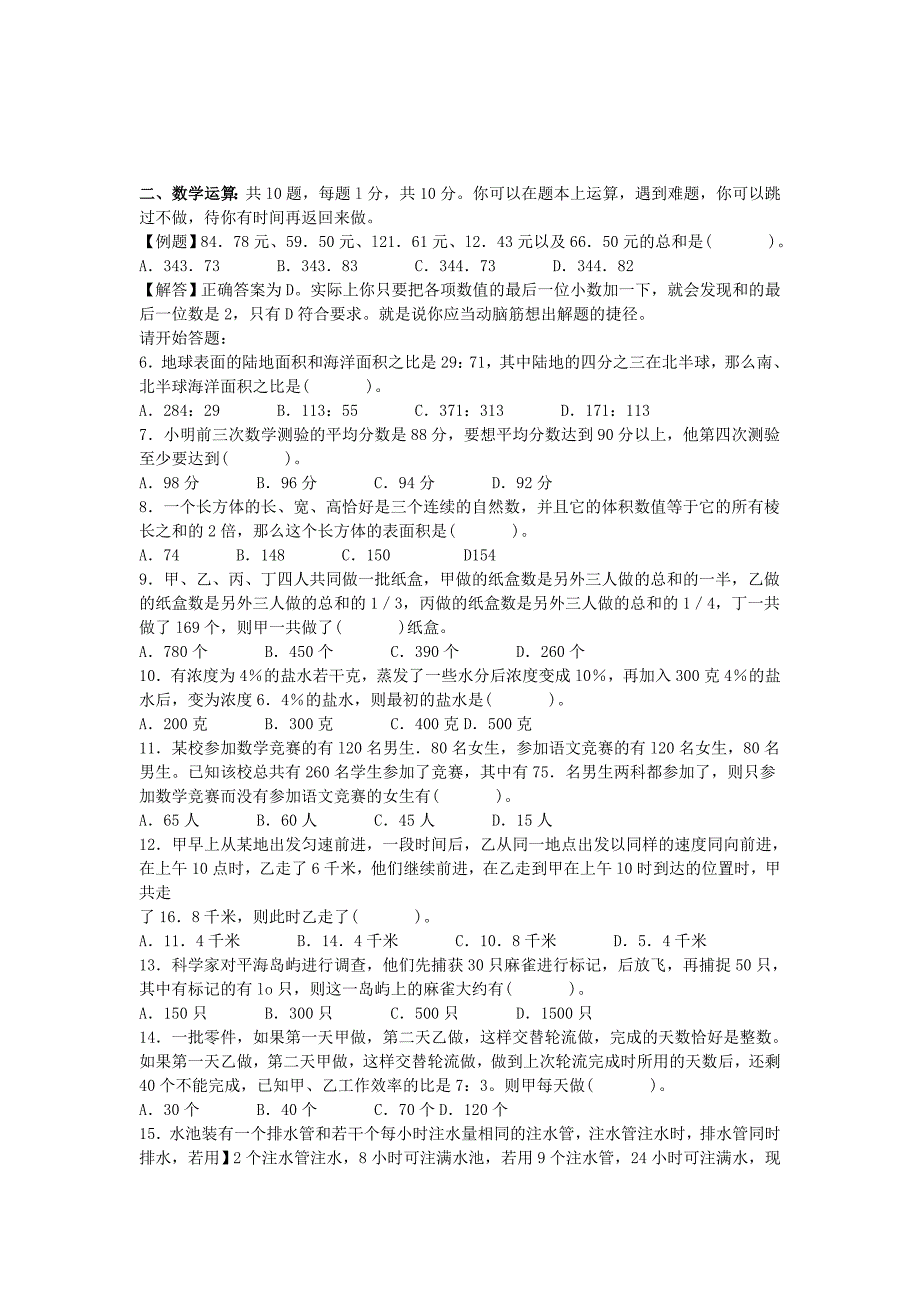 广东省公务员录用考试《行政职业能力测验》试卷.doc_第2页