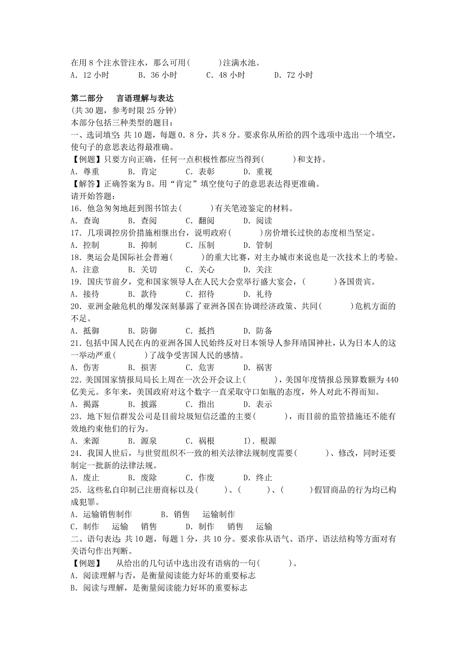 广东省公务员录用考试《行政职业能力测验》试卷.doc_第3页