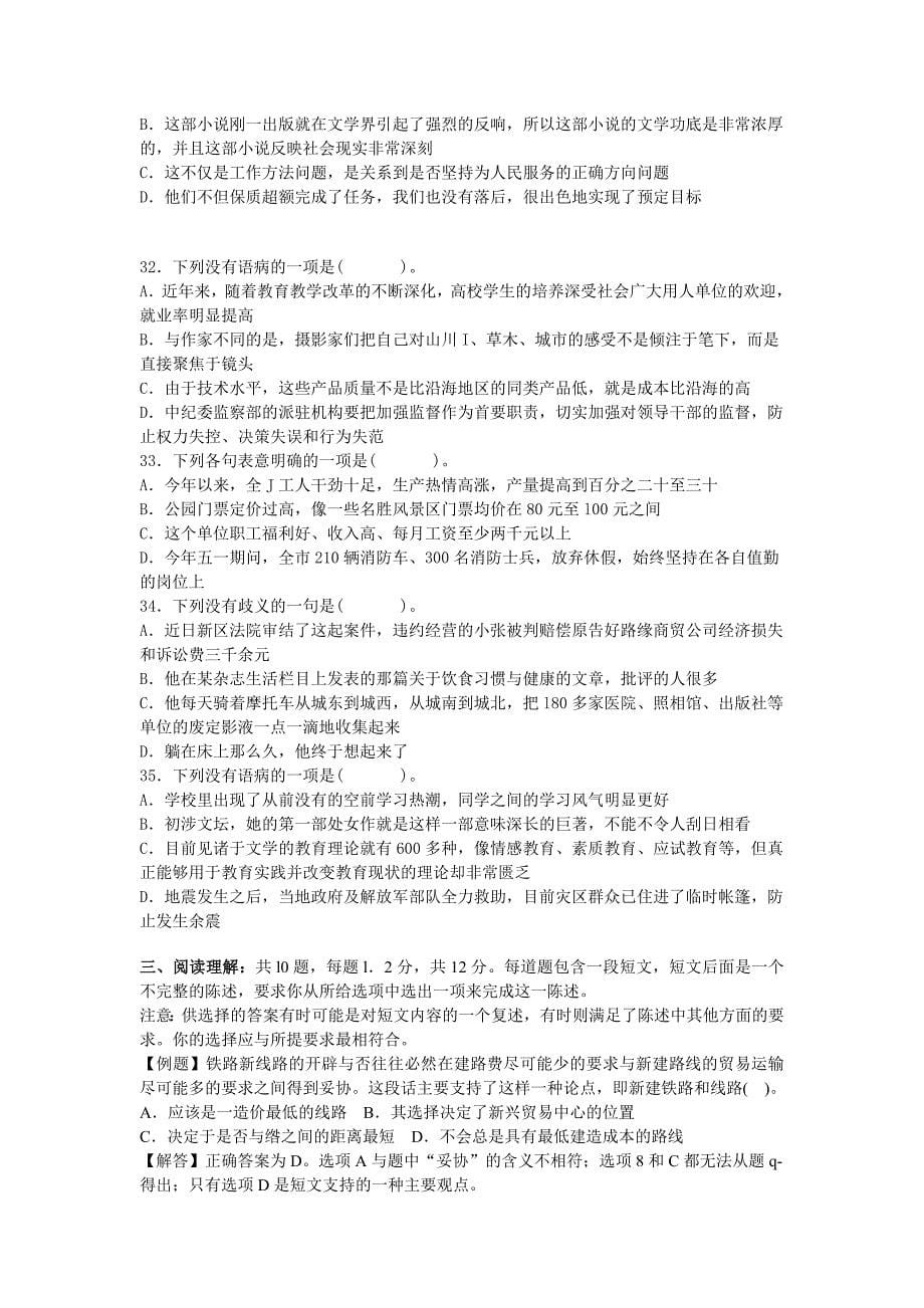 广东省公务员录用考试《行政职业能力测验》试卷.doc_第5页